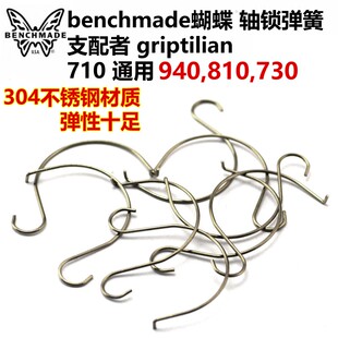 蝴蝶810轴锁弹簧 支配者551弹簧 710蝴蝶940弹簧griptilian 551-1
