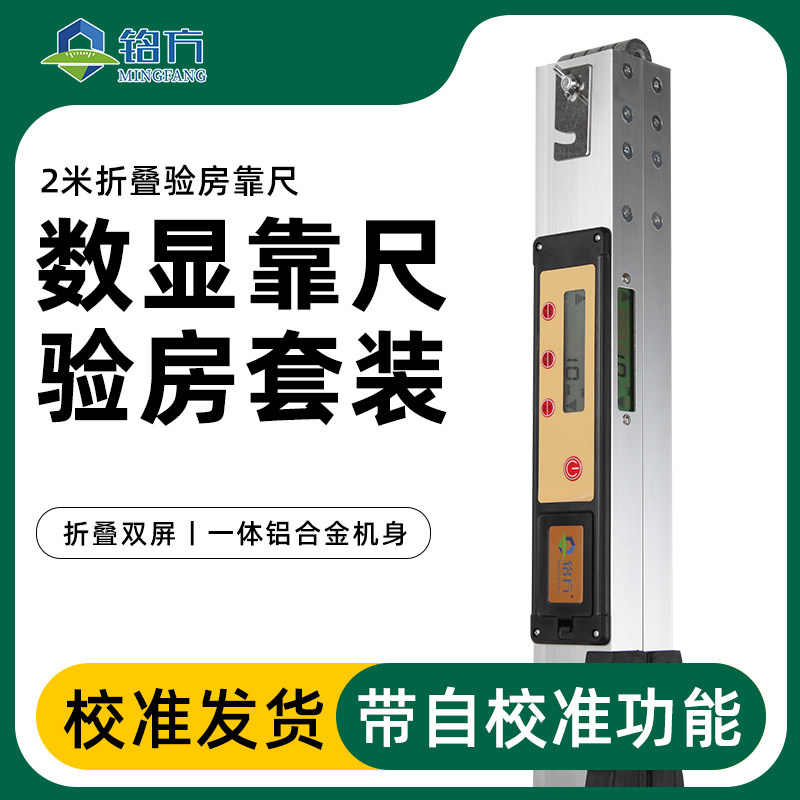 铭方铝合金靠尺2米摺叠数显水平尺高精度验房工具电子垂直检测尺m