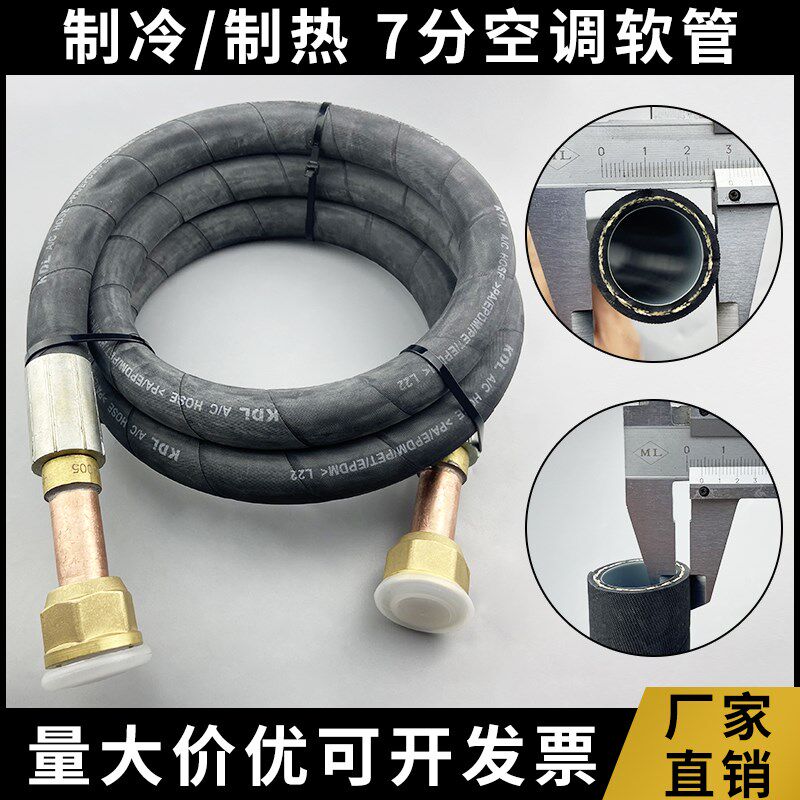 中央空调软管连接管冷风机R410加接管冷水机加长管冷柜7分延长管