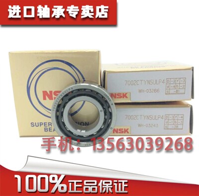 NSK进口轴承 精密角接触轴承7908CTYN SULP4车床高速轴承