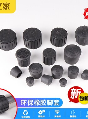 环保圆形 桌椅脚套 椅子脚套餐桌脚垫 耐磨损橡胶套凳子防滑静音