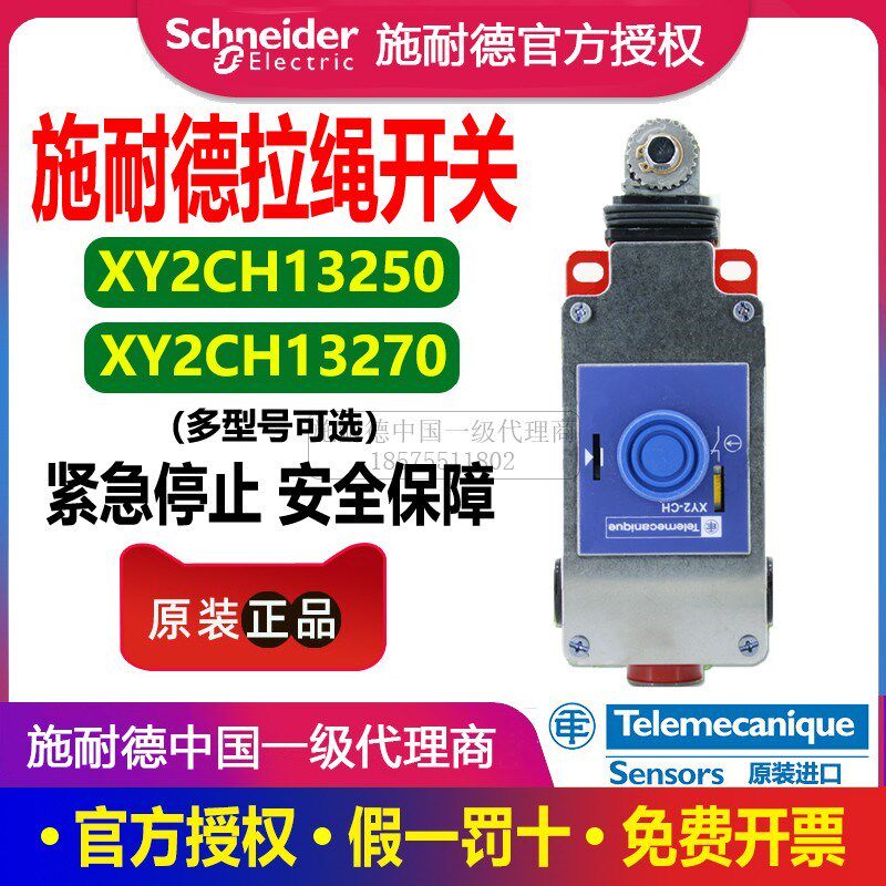 进口特勒美科拉绳开关 XY2CH13250急停XY2CH13270拉线 安全开关