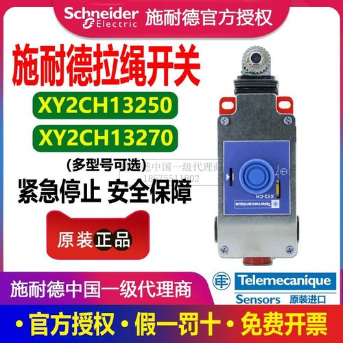 进口特勒美科拉绳开关 XY2CH13250急停XY2CH13270拉线 安全开关