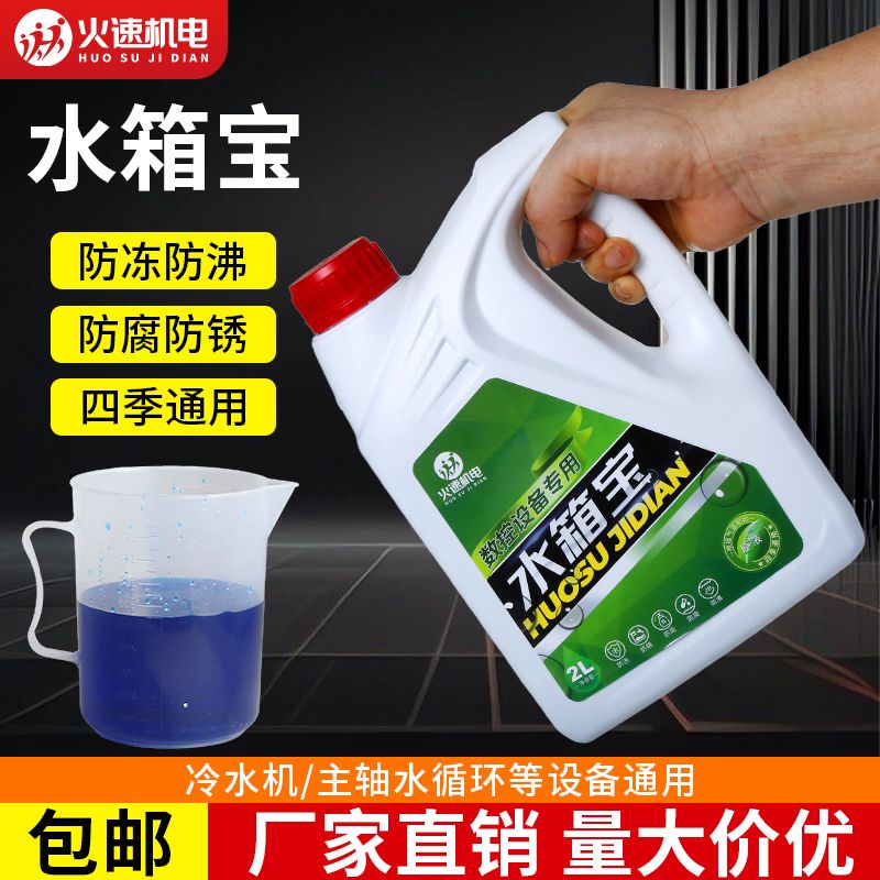 数控机床冷却液水箱宝防冻冷却液蓝色激光切割机雕刻机主轴冷却液