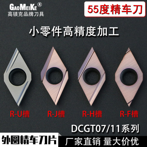 55度菱形外圆开槽精车刀不锈钢精加工高光前扫刀粒DCGT11T301R-U