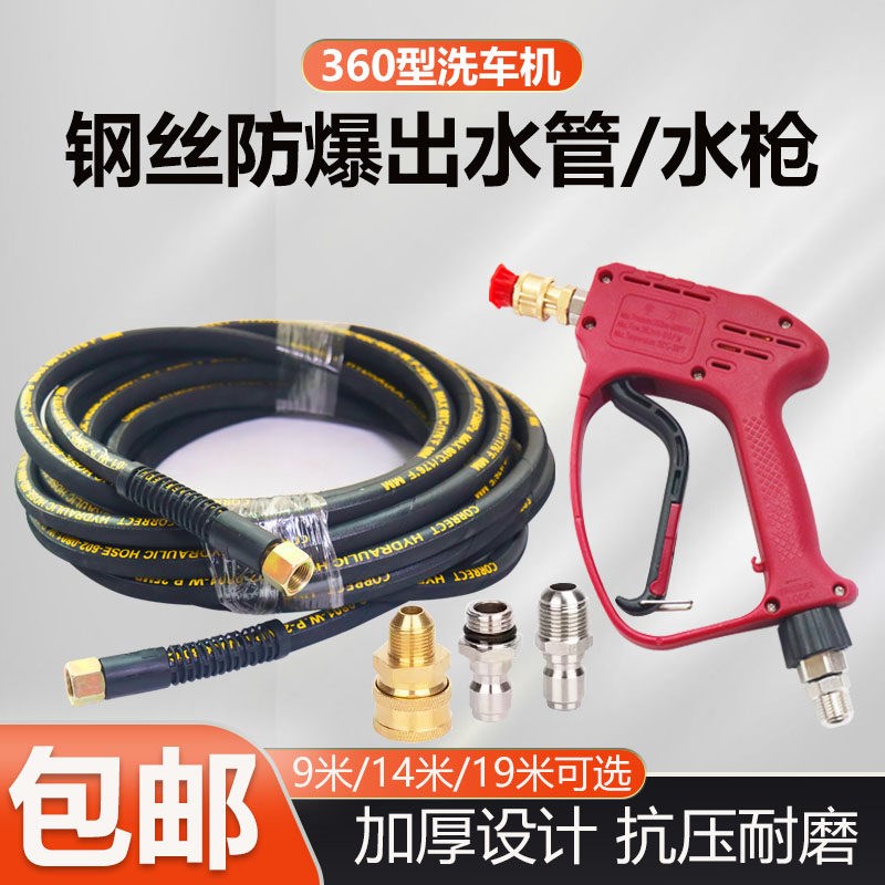 黑猫360清洗机超高压钢丝管 370/390T洗车机高压管洗车管出水管子