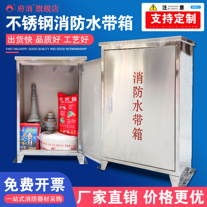 不锈钢水带箱室外消防栓箱消火栓箱防雨防潮应急物资柜消防器材箱