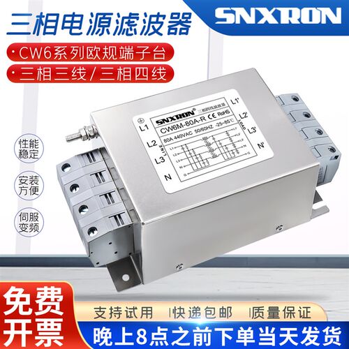 三相三线四线电源滤波器CW6B-60A70A85A-R欧规端子380/440V变频器