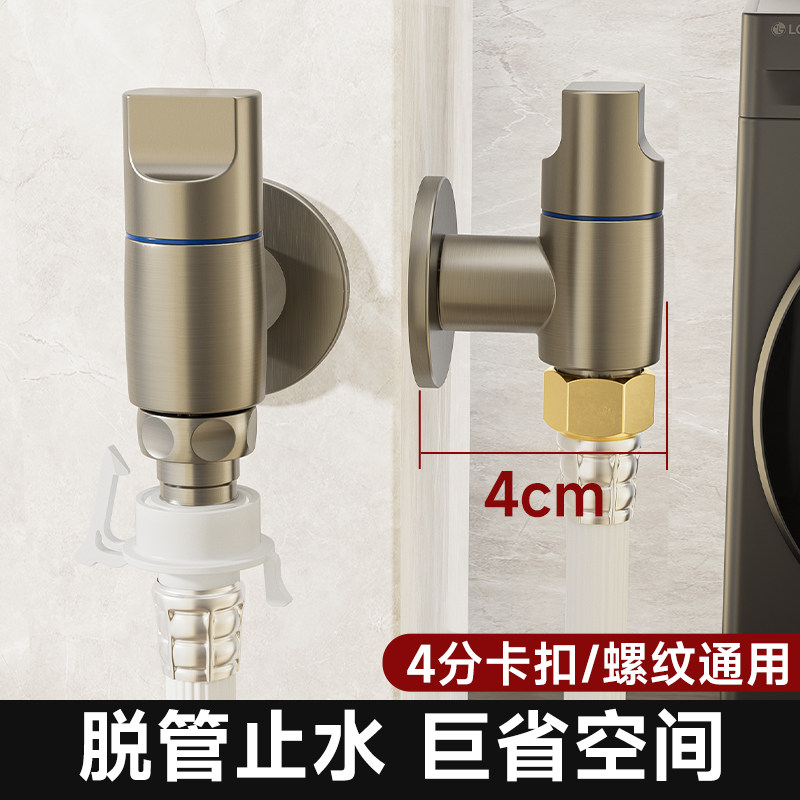 迷你洗衣机专用水龙头防脱落自动止水角阀接头四4分螺纹卡扣家用