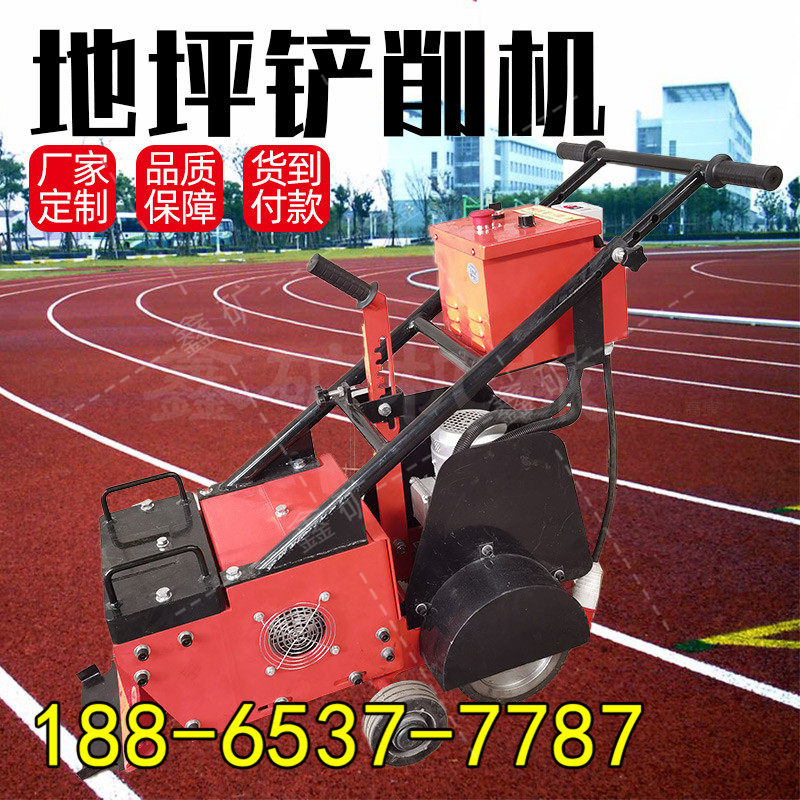 手推式地坪铲销机地面地板塑胶跑道铲销机橡胶体育篮球场铲除机现