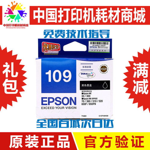 原装EPSON爱普生109黑色墨盒ME30/300 600F 650F ME1100墨水T1091