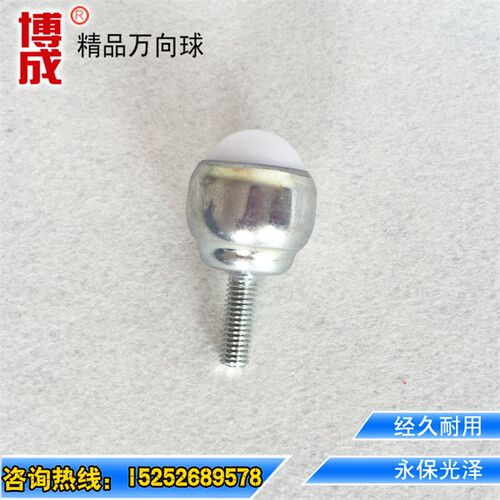 3/4D尼龙球万向球CY-19D轴承滚珠带杆牛眼轮3/4C尼龙珠输送球轮