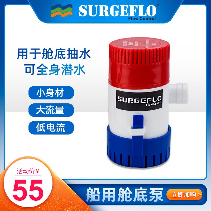 12V/24V舱底泵小型排水泵电瓶船用抽水机游艇快艇微型直流潜水泵