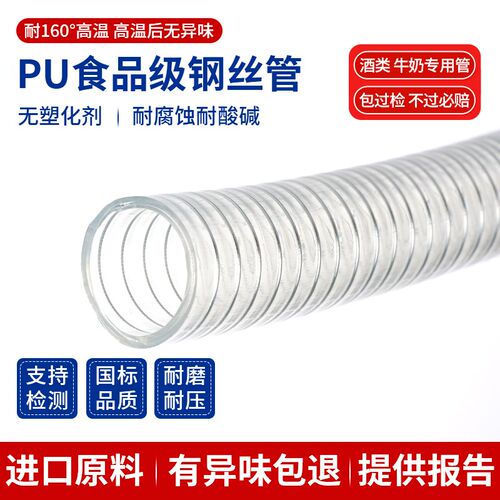新佰特食品级钢丝软管PU软管160度耐高压抽酒牛奶食用油无味管子