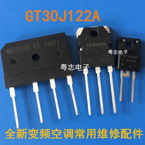 全新 GT30J122A D15XB60 15ETH06FP  D25XB60  常用变频空调维修