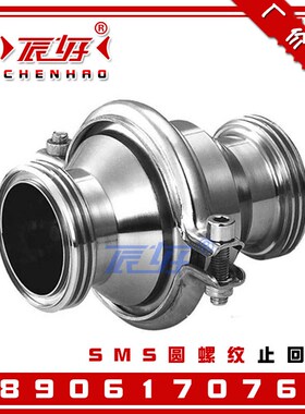 304不锈钢卫生级SMS圆螺纹止回阀 H21X-16外丝立式单向逆止阀DN50