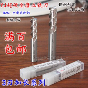 YJ超硬白钢加长铣刀3刃全磨高速钢直柄加长铣刀3F泰和铣刀3.0-25m