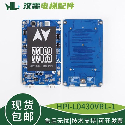 电梯4.3寸分体式外呼显示板HPI-L0430VRL-1适用西子速捷XHB12-B