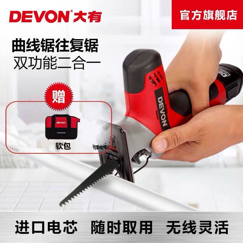 大有12v电动工具5804-Li-12v充电式木工曲线锯往复锯木工家具工具