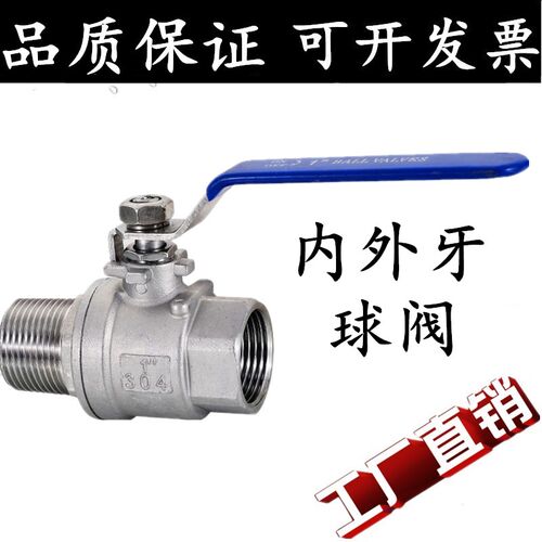 304不锈钢内外丝球阀两片式内外牙球阀内外丝扣阀门4分6分1寸DN15
