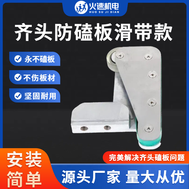 封边机齐头防磕板封边机防磕板装置靠模南兴后齐头封边机配件大全 - 实物图