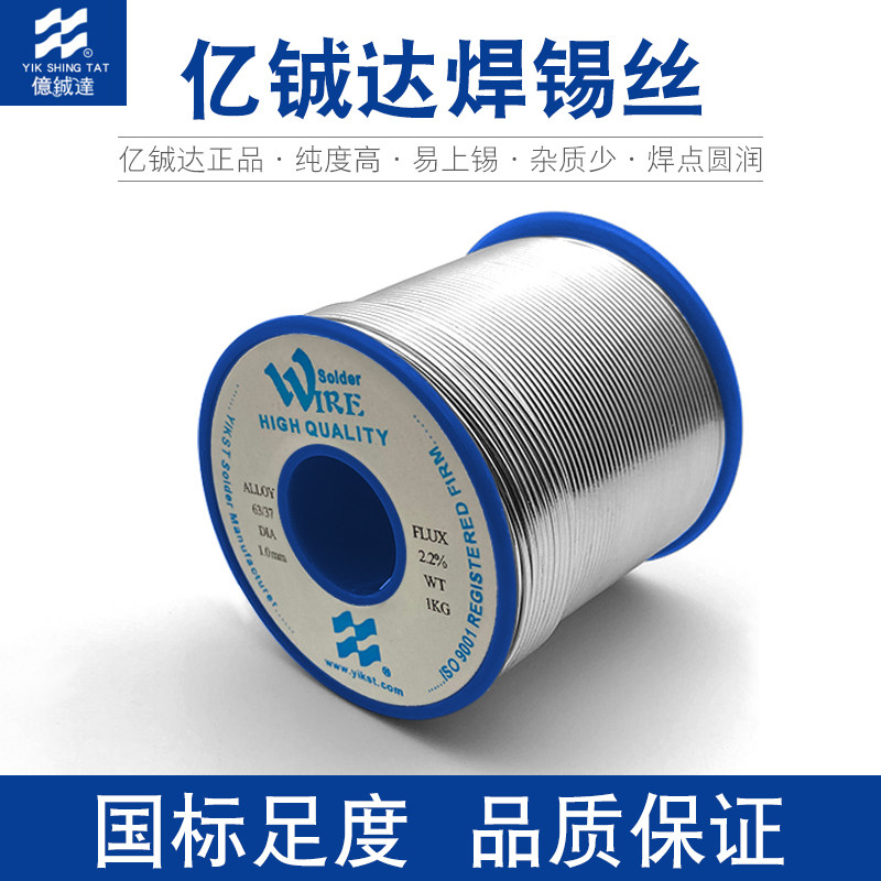 标准6337焊锡丝锡线高纯度低熔点正品亿铖达焊锡丝0.8mm 500g有铅