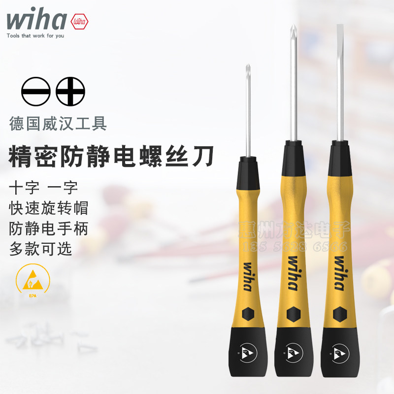 德国wiha威汉工具进口防静电十字一字修表电子手机精密螺丝刀起子