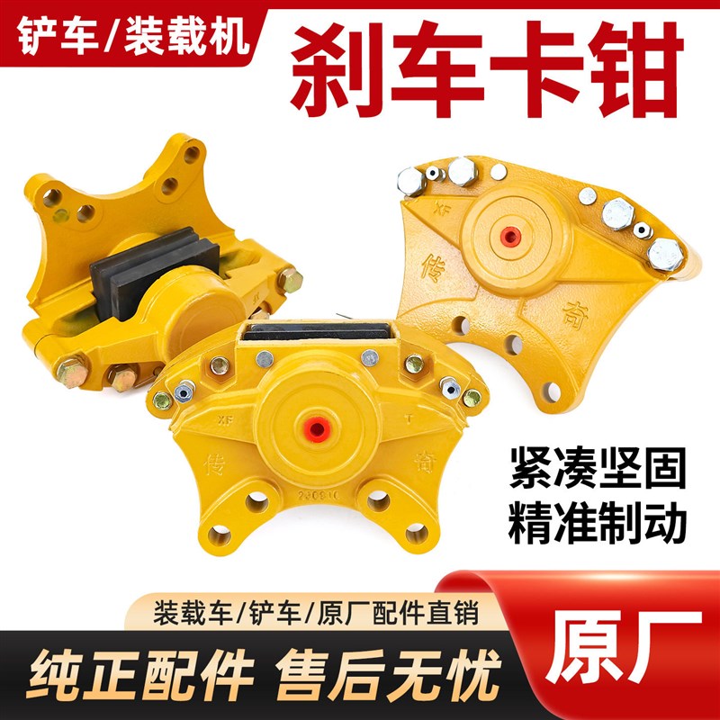 装载机堆高机煞车卡钳煞车制动钳气刹煞车分泵小铲汽车配件大全煞
