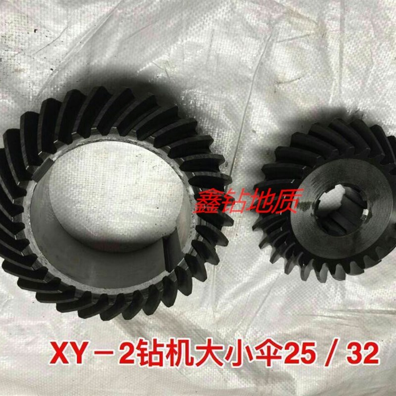 XY-2钻机大小伞齿轮 地质配件 钻探工具 机械勘探 不包邮