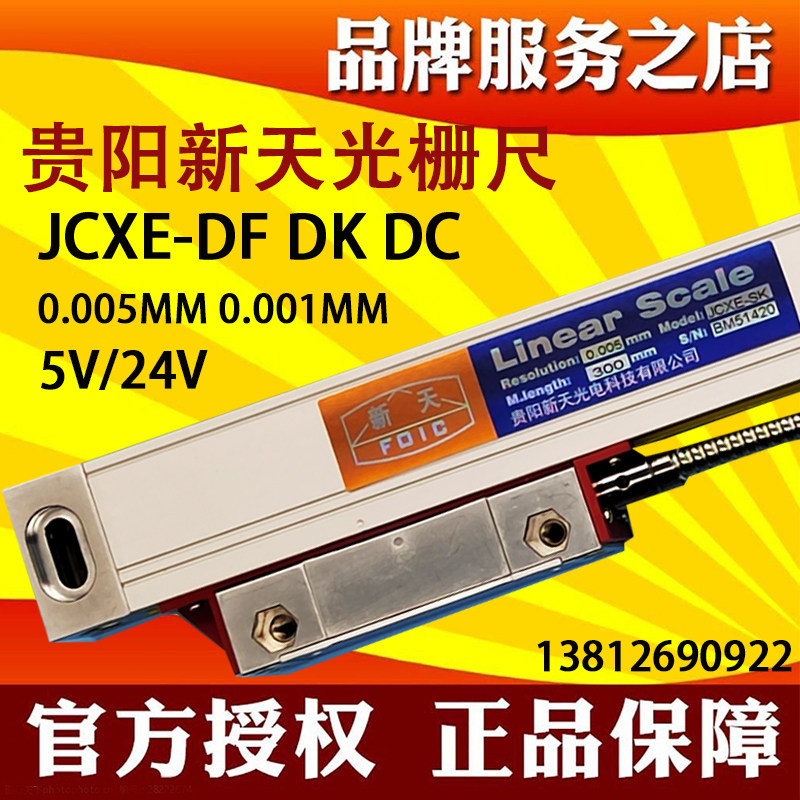 Linear scale贵阳新天光栅尺JCXE-DFC铣床电子尺火花机JCXG SINPO