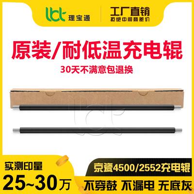 京瓷3050 3550 4550 5550 3051 3551 4551 5551ci原装充电辊 棍