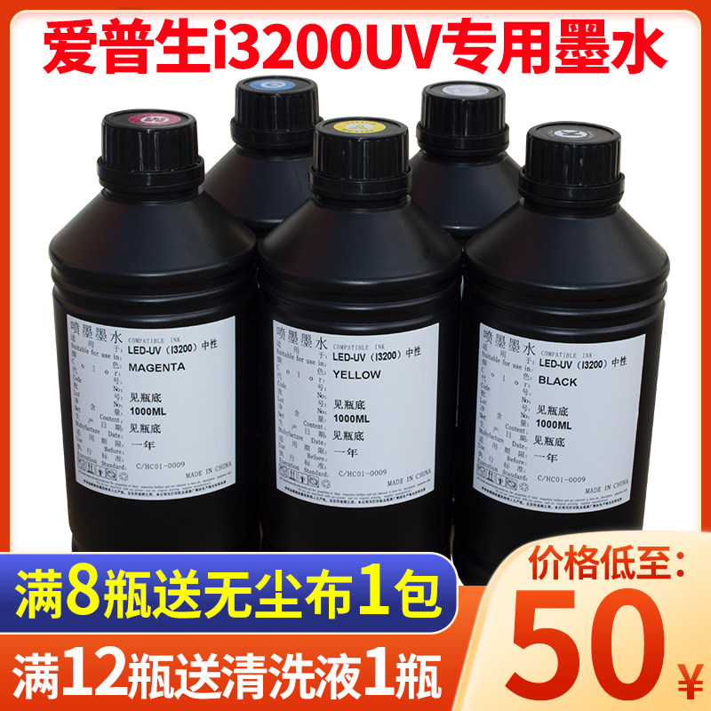 爱普生i3200UV印表机喷头油墨卷材3200UV墨水适用平板uv打印包邮