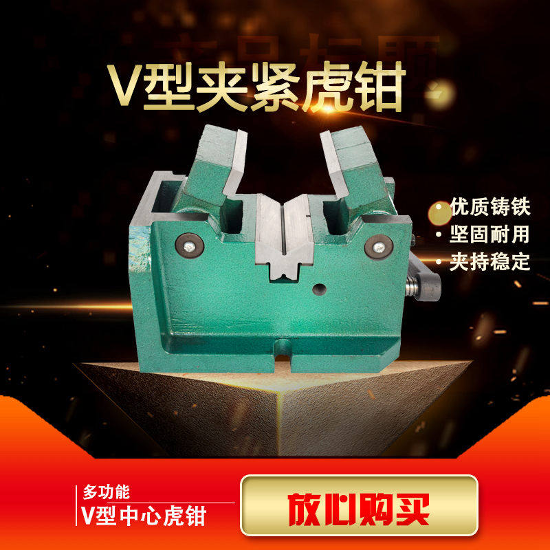 V型重型多功能台钳平口钳台虎钳重型铣床平口钳精密台钳