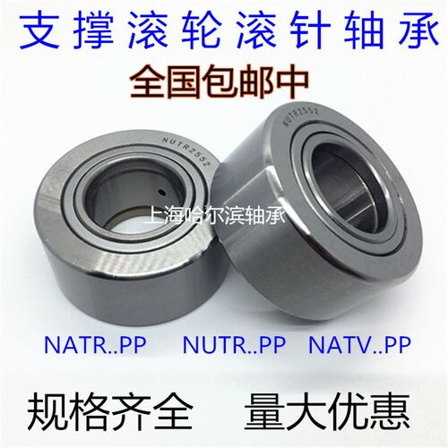 支撑滚轮滚针轴承NUTR1535 1542 1740 1547 2047 2052 2552 2562