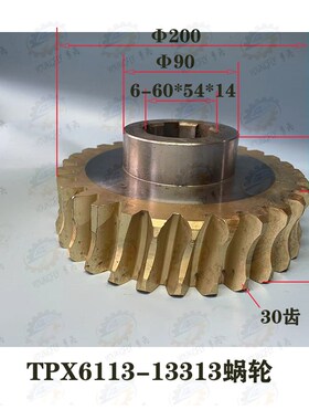 沈阳中捷TPX6113 TPX6213镗床图号13313齿数30齿铜蜗轮