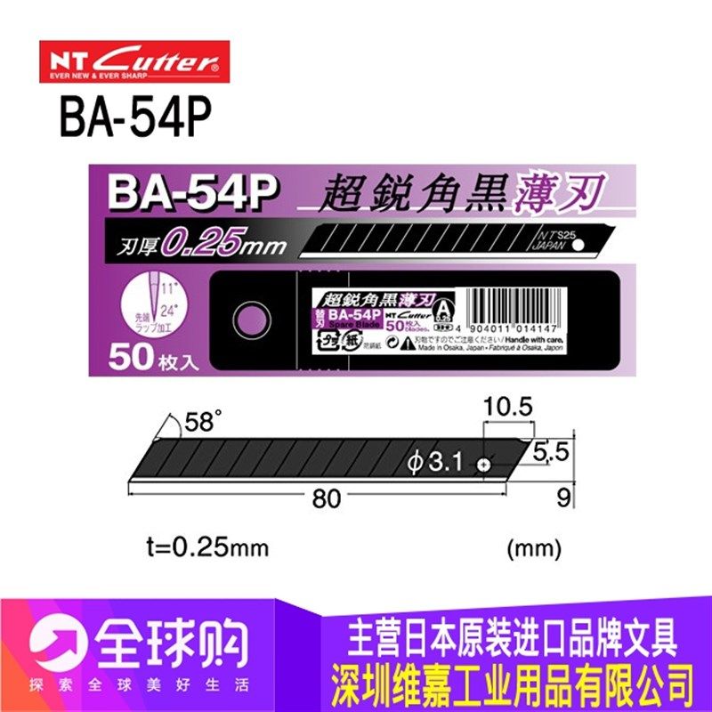 日本原装进口NT BA-54P墙纸壁纸墙布专用超薄刀片 50片装9MM黑刃