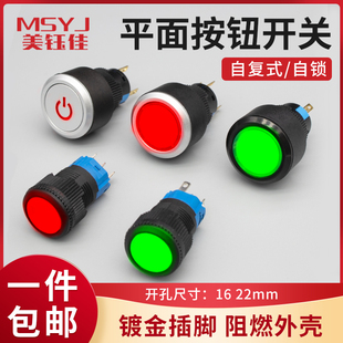 塑料平/高头超薄面自复位自锁按钮键开关16/22MM带灯HBS1-A制符号