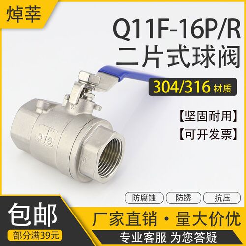 Q11F-16P/16R不锈钢304/316二片式球阀 内螺纹带手柄球阀开关水阀