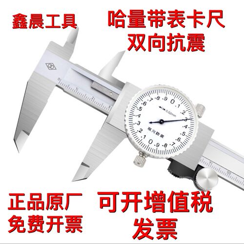 哈量哈尔滨带表游标卡尺 0-150 0-200 0-300 精度0.02MM 哈工工具