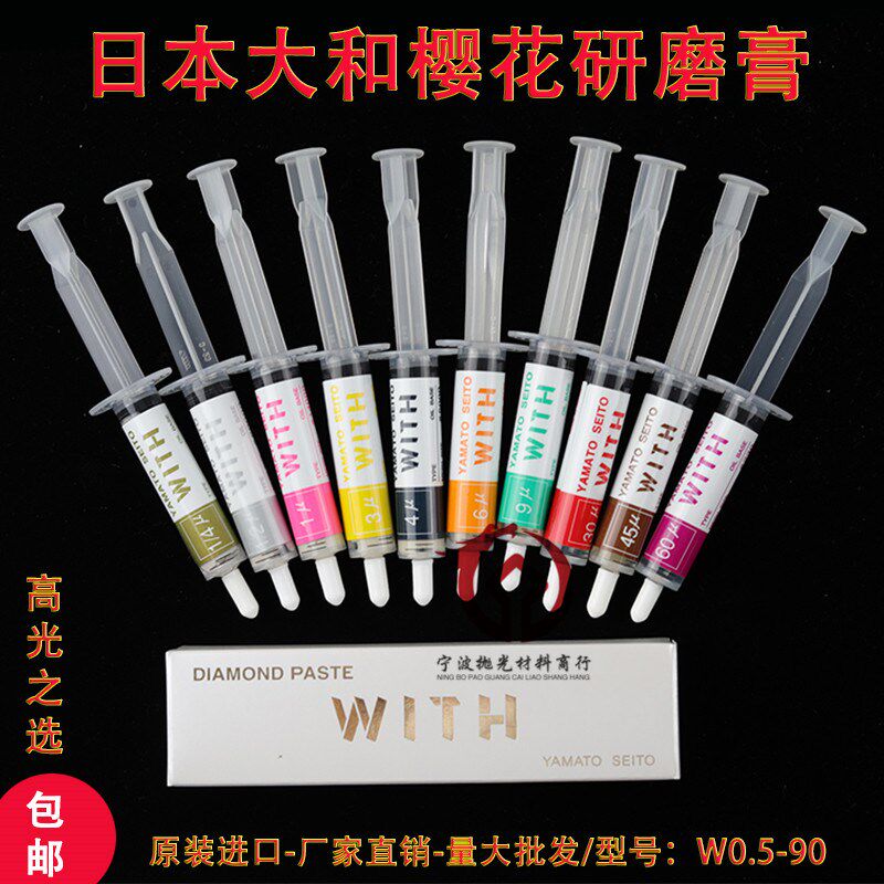 日本大和樱花研磨膏WITH钻石抛光膏模具玉石金属镜面抛光100000目