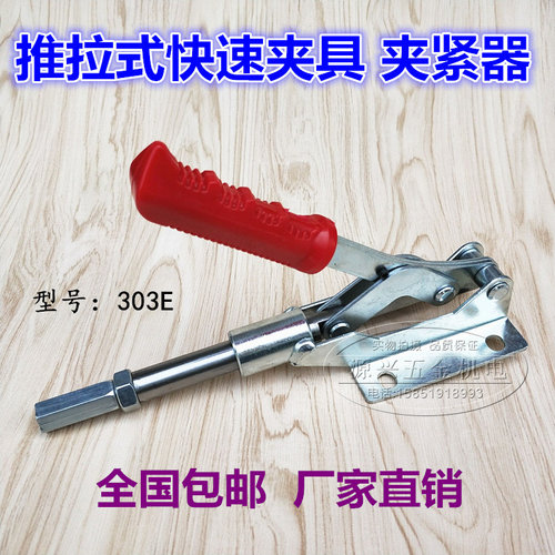 快速夹具推拉式 夹钳夹头压紧器MP SD JY-303E焊接夹具 固定夹具