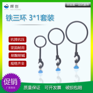实验室铁三环3*1烧杯固定夹铁架台配套铁圈漏斗架大中小十字烧瓶