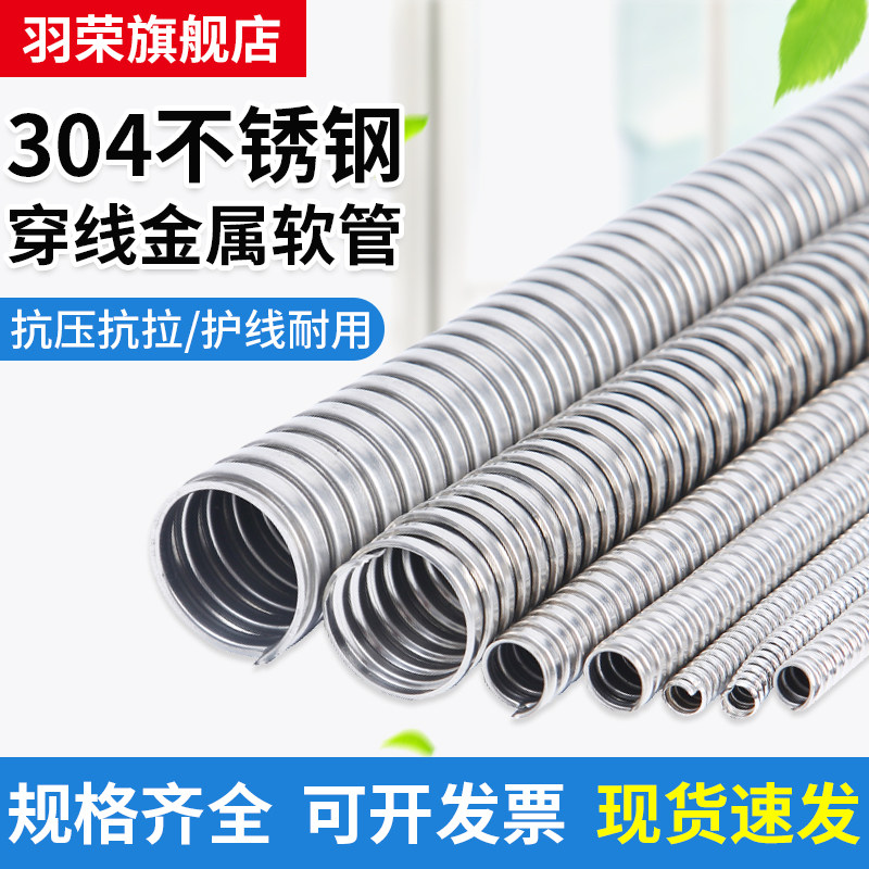整卷304不锈钢穿线管金属软管波纹管电线保护管软管电线套管软管