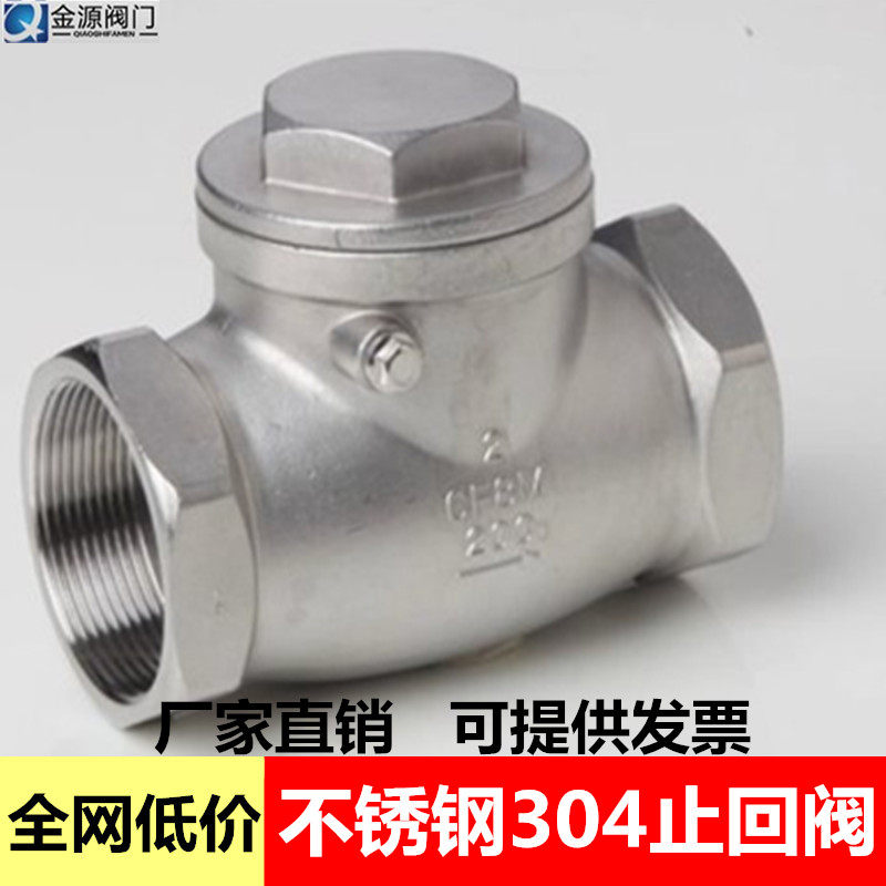304不锈钢止回阀单向阀逆止阀回水阀逆水阀水管水管配件4分6分1寸