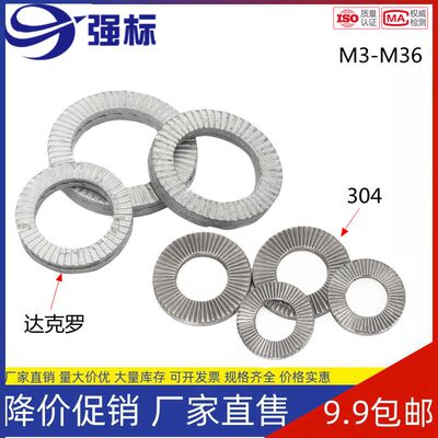 镀达克罗双叠自锁垫圈加大防松防震防滑垫片DIN25201M3-M39