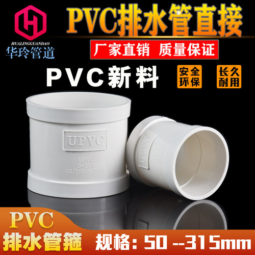 PVC排水直接 管箍 排水管直通接头 下水管配件50 75 110 160 200