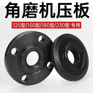 125角磨机150型螺母压板180切割片法兰盘手砂轮通用夹板螺帽配件