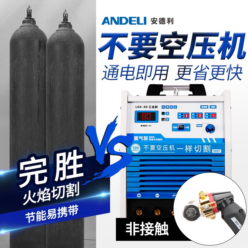德国进口LGK-60/100数控等离子切割机内置气泵工业级380V电焊两用