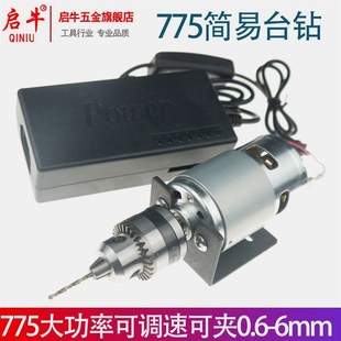 德国进口775微型台钻迷你电磨DIY电钻钻床钻孔切割打磨 带B10钻夹