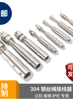 304钢丝绳接头 锁扣卡扣钢丝绳接线器 立柱护栏两端收紧锁头卡头